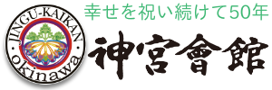 神宮會館